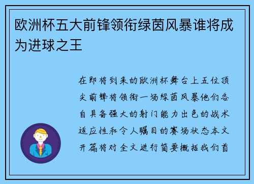 欧洲杯五大前锋领衔绿茵风暴谁将成为进球之王 欧洲杯五大前锋领衔绿茵风暴谁将成为进球之王