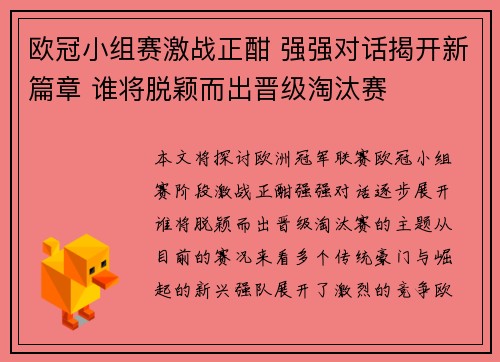 欧冠小组赛激战正酣 强强对话揭开新篇章 谁将脱颖而出晋级淘汰赛