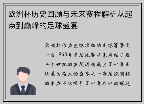 欧洲杯历史回顾与未来赛程解析从起点到巅峰的足球盛宴